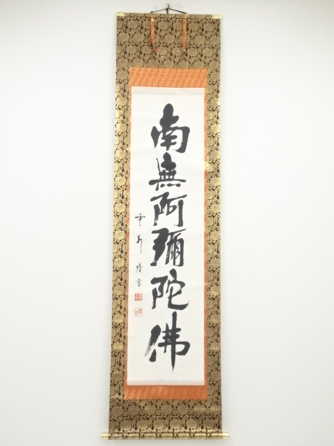 JAPANESE HANGING SCROLL / HAND PAINTED / CALLIGRAPHY